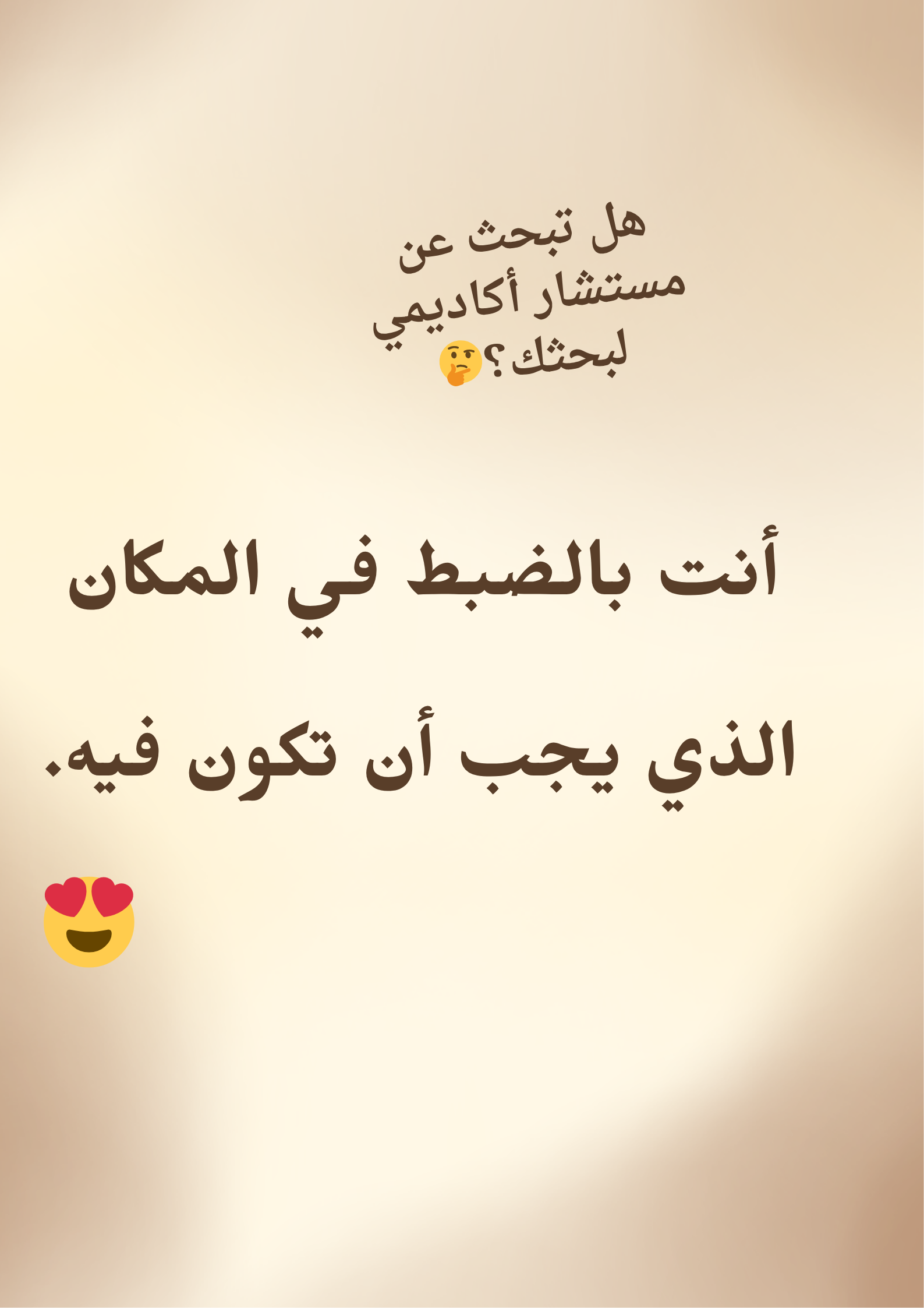 استشارة بحث أكاديمي: شريكك الاستراتيجي نحو التميز العلمي